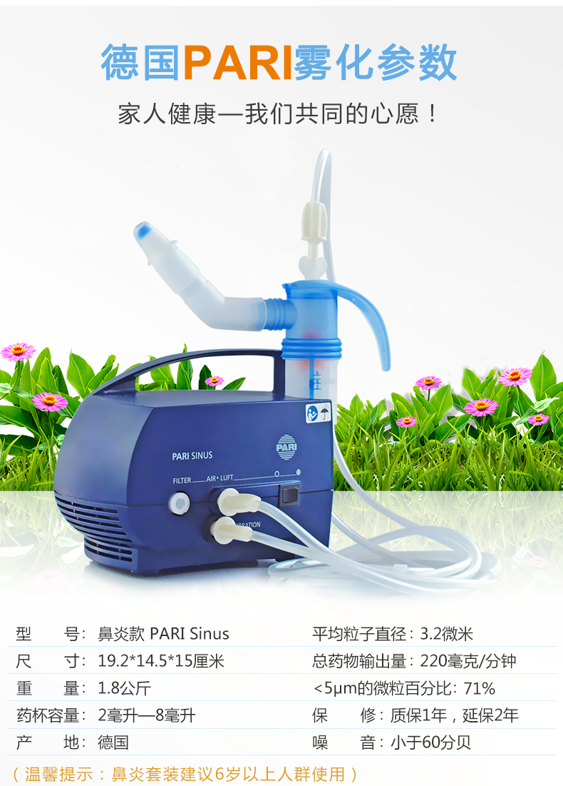 德国帕瑞雾化器 PARI SINUS家用鼻炎雾化机 医用鼻窦炎雾化吸入机