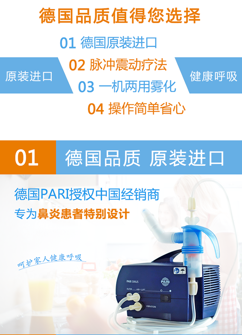 德国帕瑞雾化器 PARI SINUS家用鼻炎雾化机 医用鼻窦炎雾化吸入机