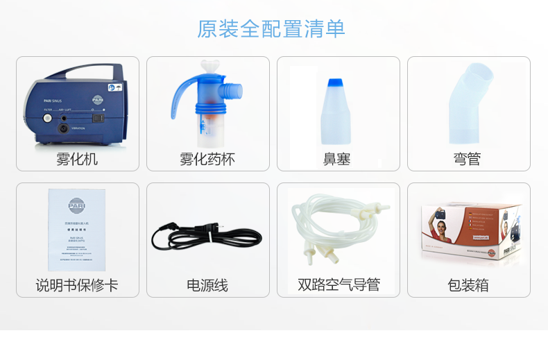 德国帕瑞雾化器 PARI SINUS家用鼻炎雾化机 医用鼻窦炎雾化吸入机 德国帕瑞雾化器 PARI SINUS家用鼻炎雾化机 医用鼻窦炎雾化吸入机