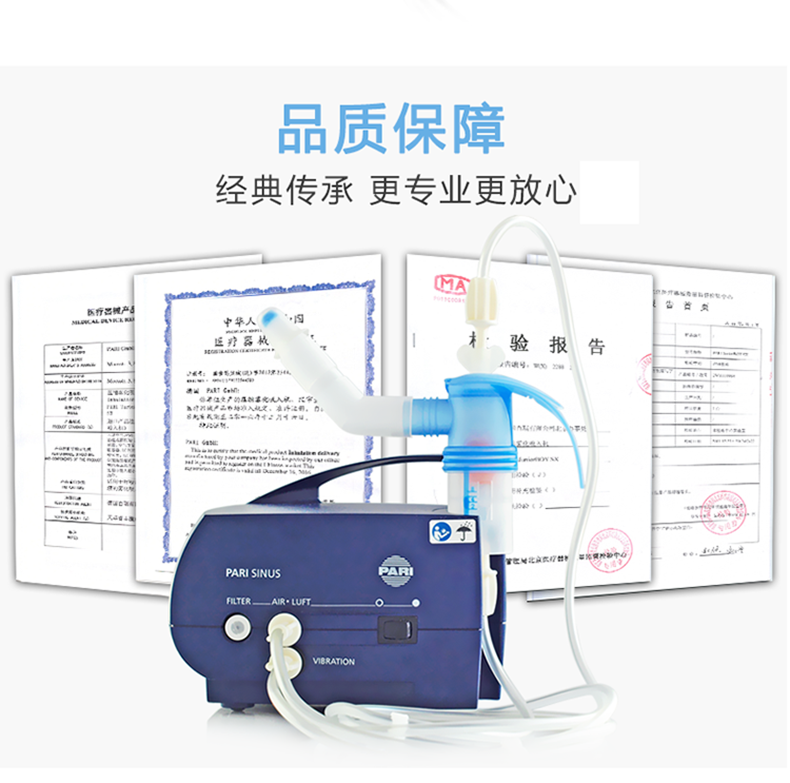 德国帕瑞雾化器 PARI SINUS家用鼻炎雾化机 医用鼻窦炎雾化吸入机