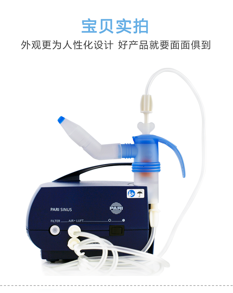 德国帕瑞雾化器 PARI SINUS家用鼻炎雾化机 医用鼻窦炎雾化吸入机 德国帕瑞雾化器 PARI SINUS家用鼻炎雾化机 医用鼻窦炎雾化吸入机