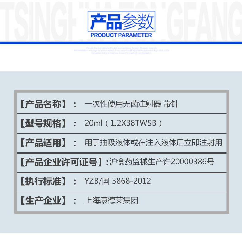 康德莱一次性使用无菌注射器20ml 带针