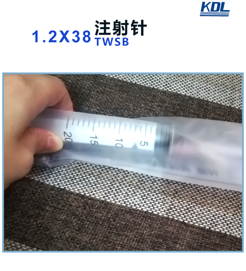 康德莱一次性使用无菌注射器20ml 带针