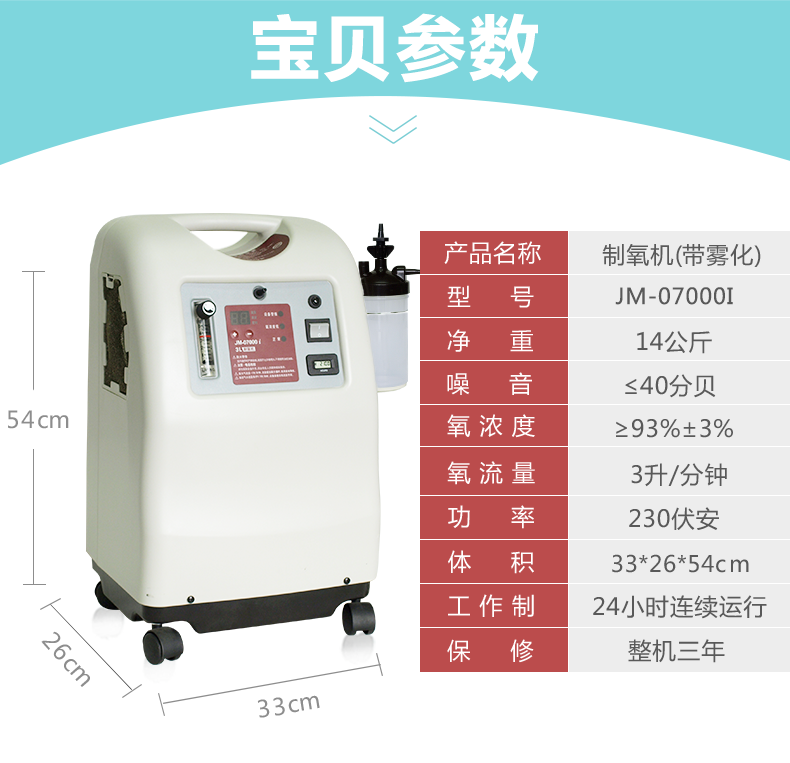巨贸制氧机JM-07000i 3L带雾化型氧气机 家用老人孕妇吸氧机