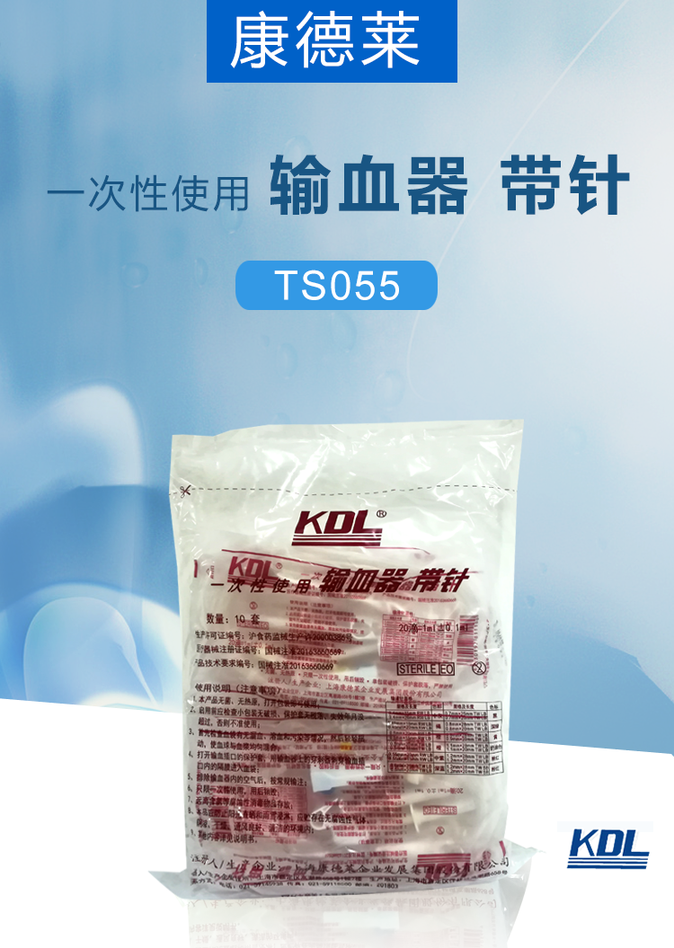 康德莱一次性使用输血器带针 TS055 康德莱一次性使用输血器带针 TS055