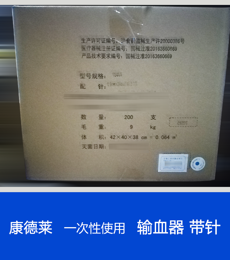 康德莱一次性使用输血器带针 TS055 康德莱一次性使用输血器带针 TS055