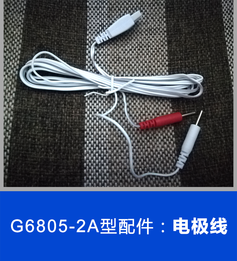 华谊 脉冲治疗仪配件：电极线 G6805-2a