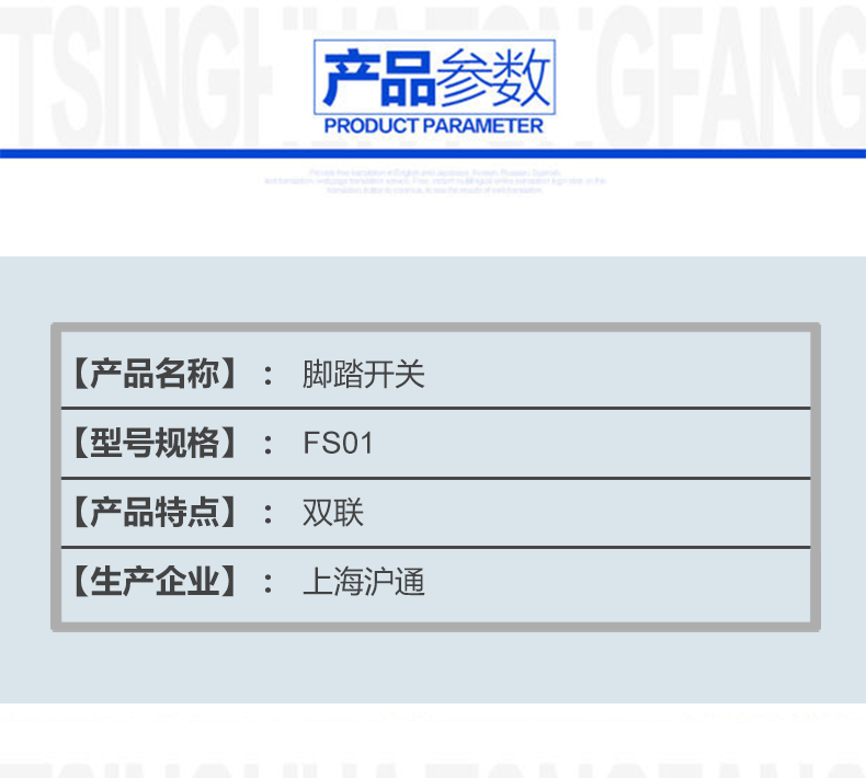 沪通 普通双联脚踏开关 FS01