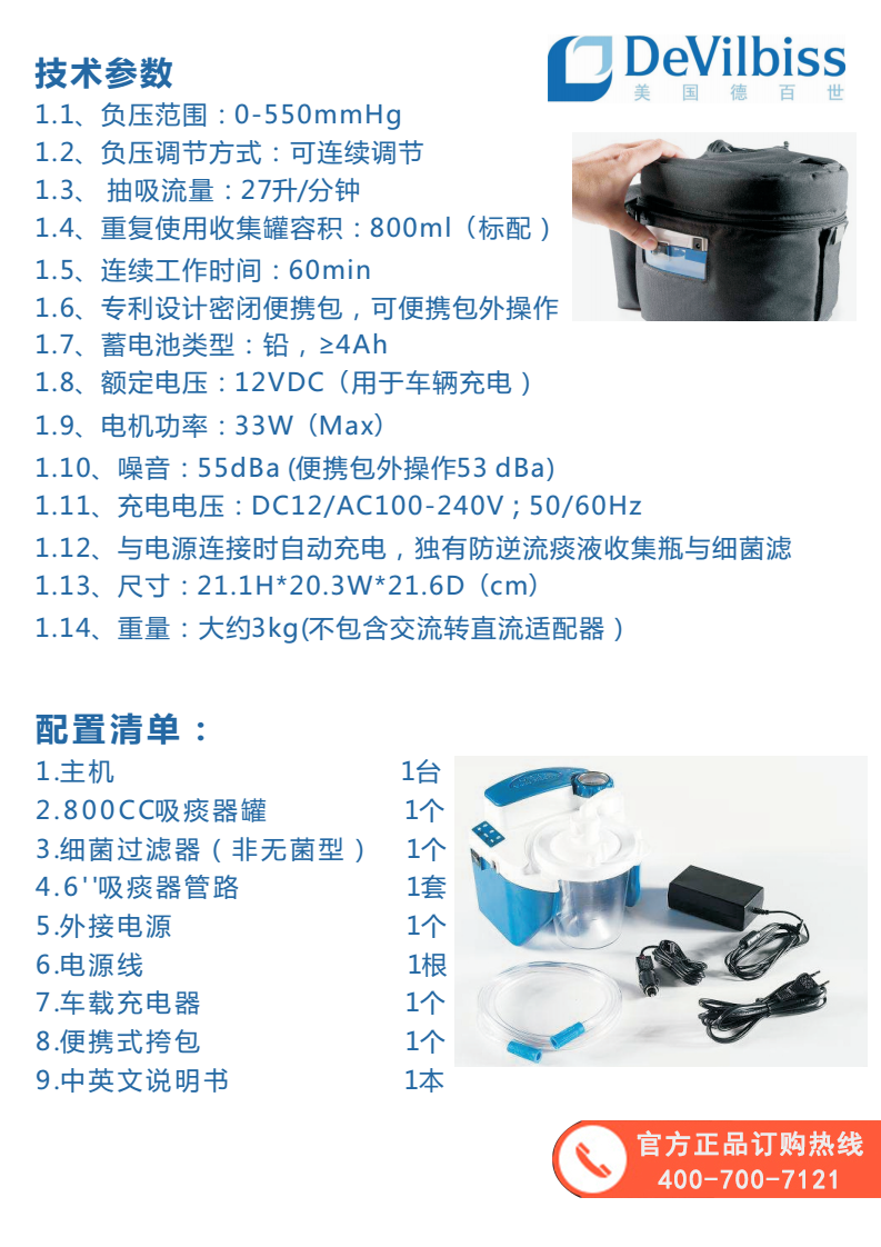 德百世7314P-U型吸痰器