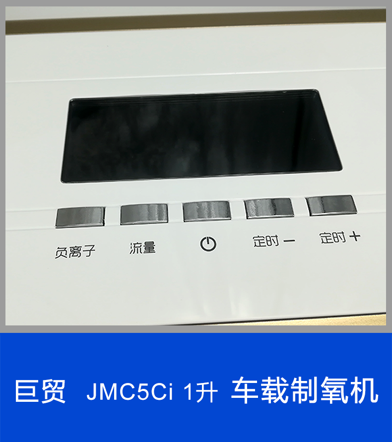 巨贸制氧机JMC5CI 1L带雾化型氧气机 家用老人孕妇吸氧机