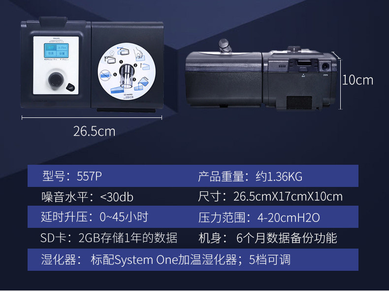 飞利浦伟康呼吸机REMstar Auto 557P全自动 单水平 睡眠呼吸暂停
