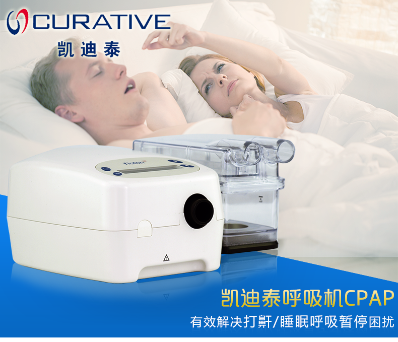 凯迪泰呼吸机CPAP  打鼾打呼噜止鼾机 睡眠呼吸暂停