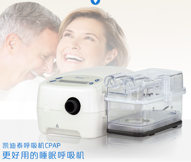 凯迪泰呼吸机CPAP  打鼾打呼噜止鼾机 睡眠呼吸暂停