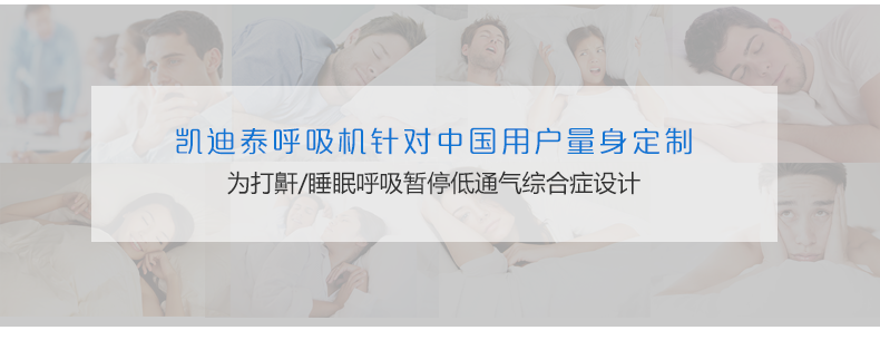 凯迪泰呼吸机CPAP  打鼾打呼噜止鼾机 睡眠呼吸暂停