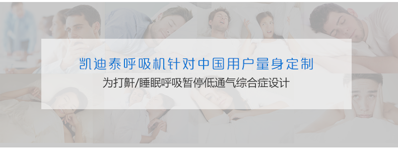凯迪泰呼吸机 AUTO CPAP 睡眠呼吸机 打鼾打呼噜止鼾机 凯迪泰呼吸机 AUTO CPAP 睡眠呼吸机 打鼾打呼噜止鼾机