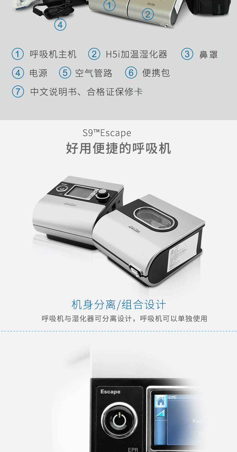 瑞思迈呼吸机 S9 Escape 睡眠呼吸机 打鼾打呼噜止鼾机