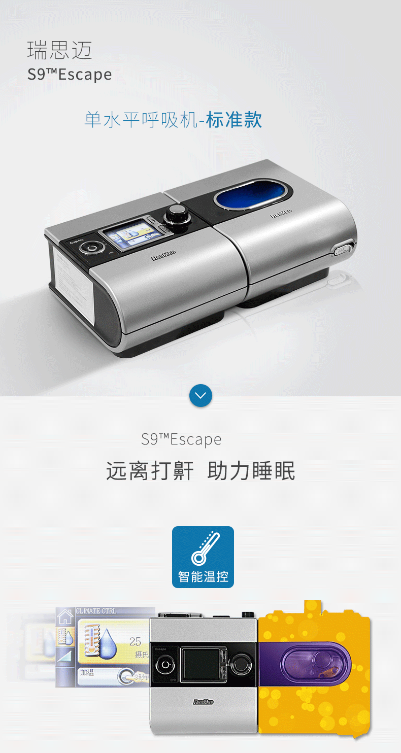 瑞思迈呼吸机 S9 Escape 睡眠呼吸机 打鼾打呼噜止鼾机