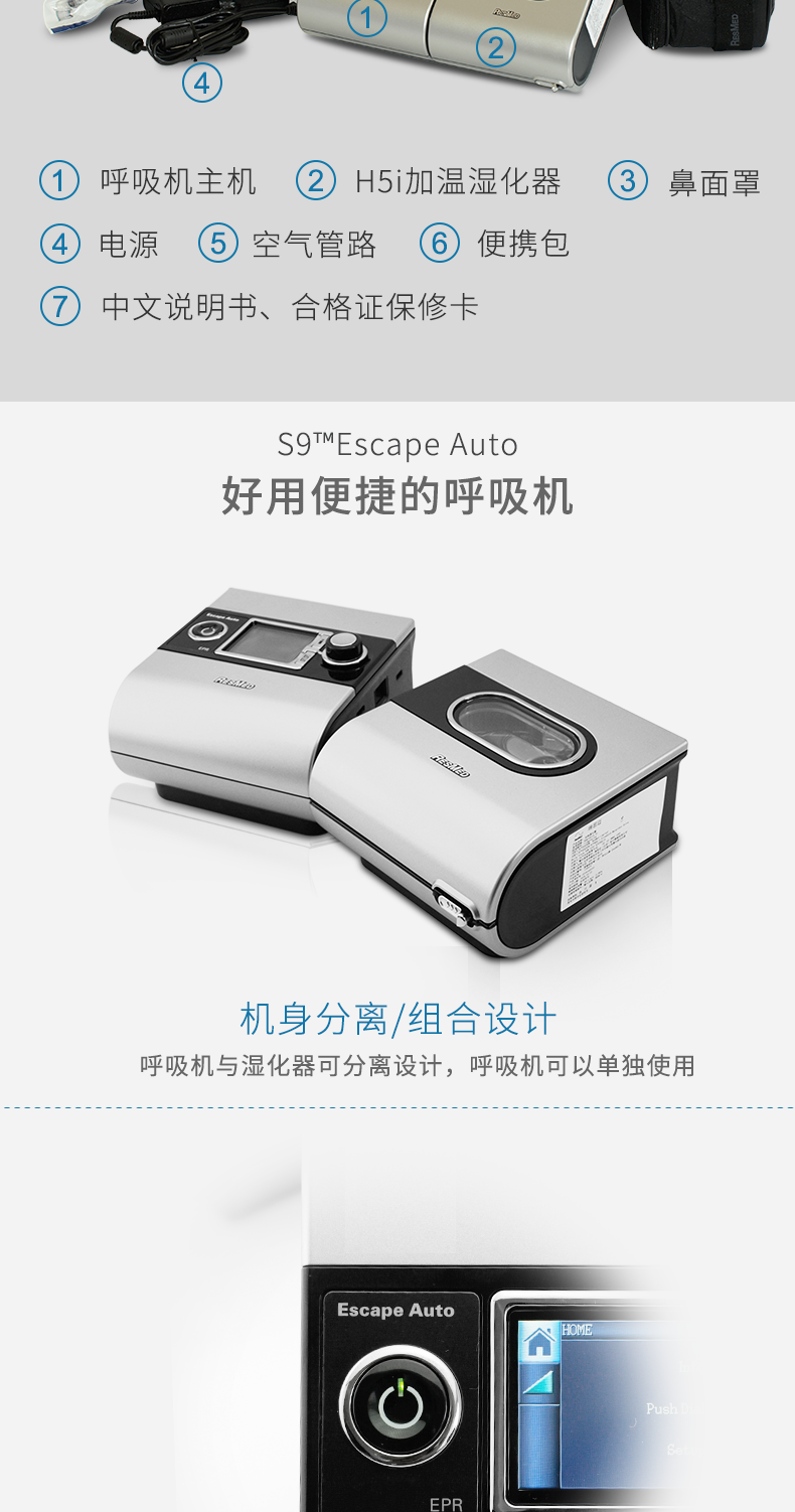 瑞思邁 呼吸機 S9 Escape Auto 睡眠呼吸機 打鼾打呼嚕止鼾機