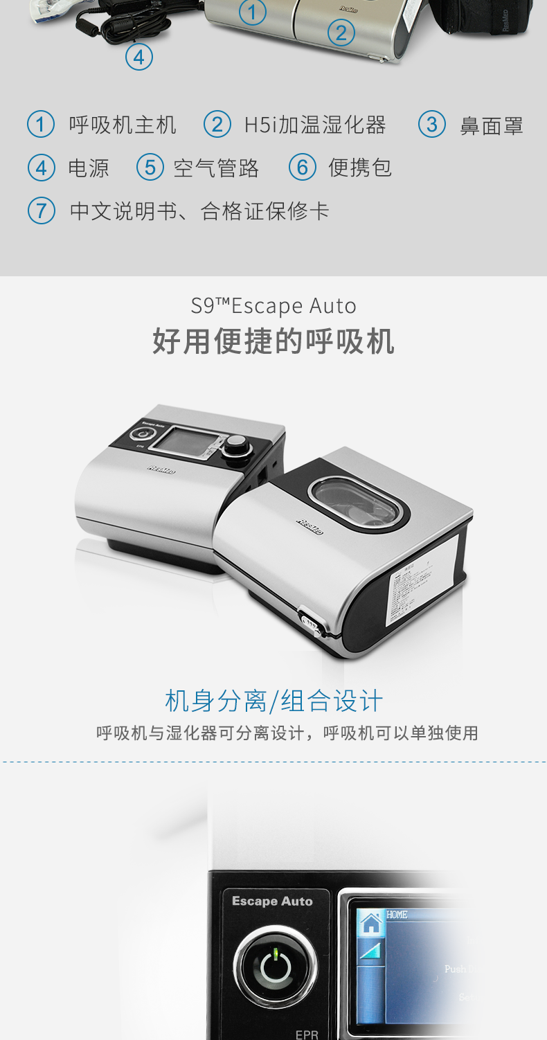 瑞思迈 呼吸机 S9 Escape Auto 睡眠呼吸机 打鼾打呼噜止鼾机