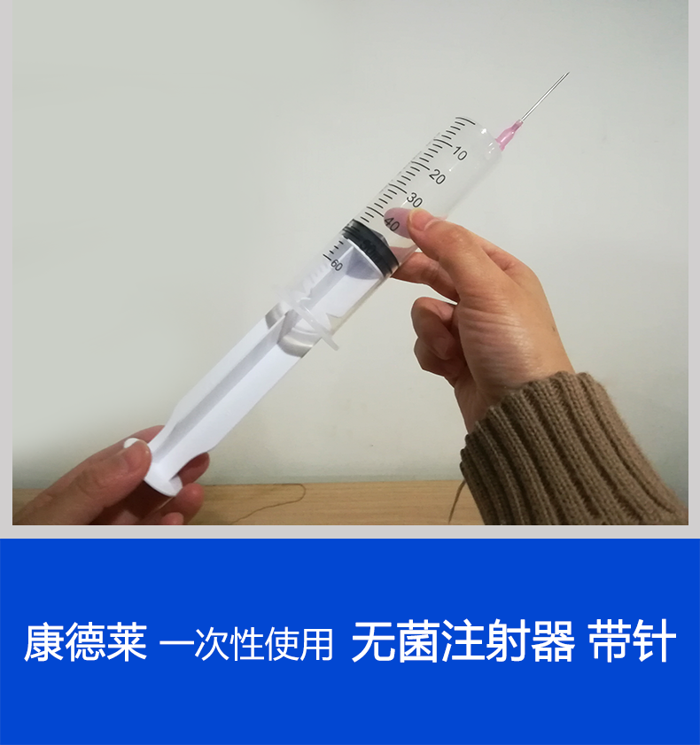 康德莱一次性使用无菌注射器50ml  一次性使用注射器