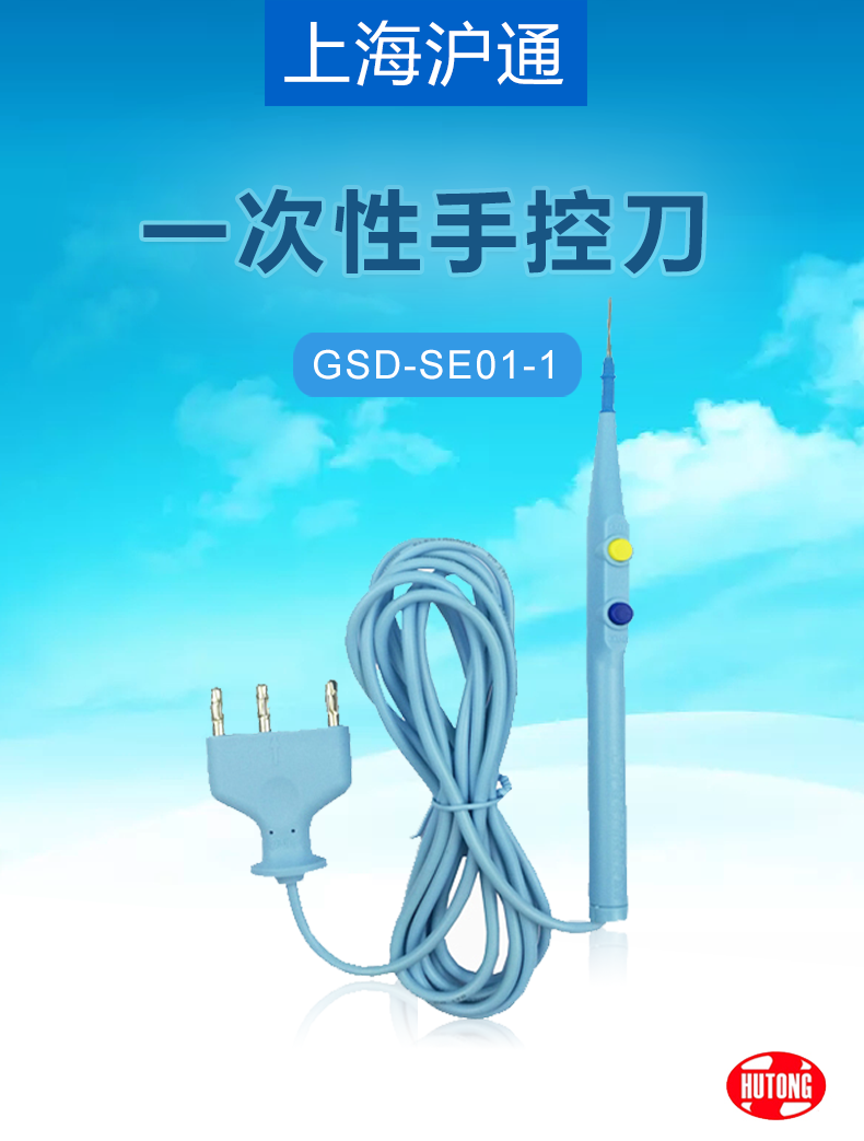 GD350-GSD型高频手术电极（一次性/手控型）
