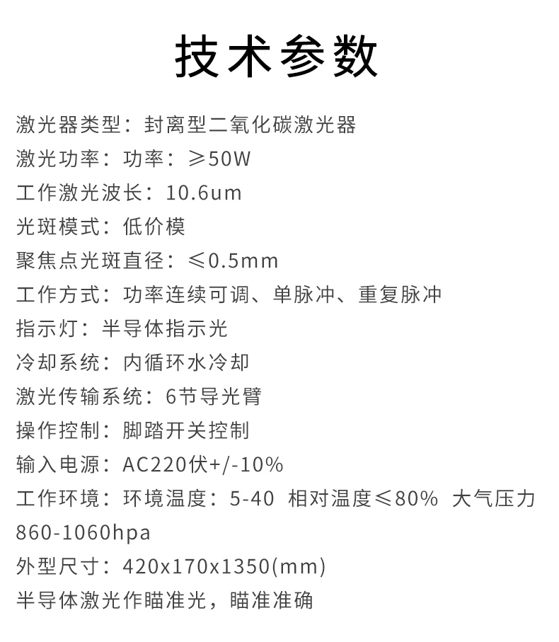 二氧化碳激光治疗仪 JC40