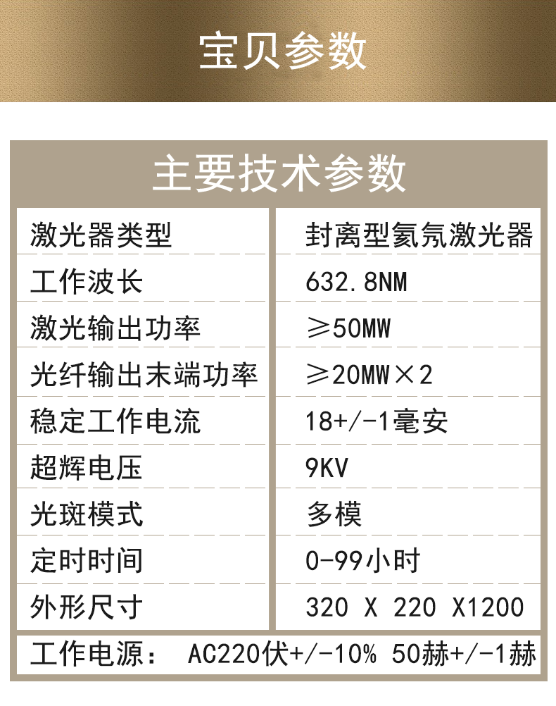 嘉光 氦氖激光治疗仪 JH30 技术参数