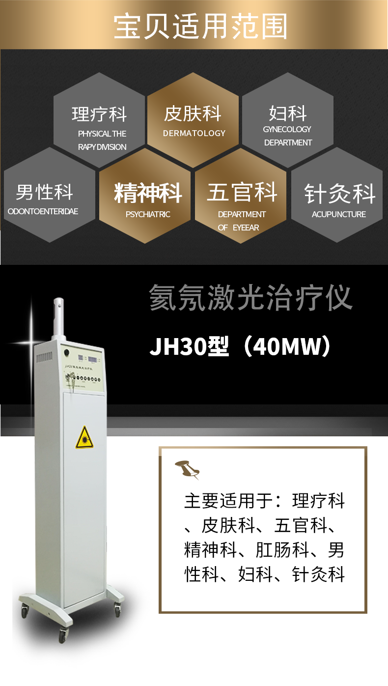 上海嘉光  JH30型 氦氖激光治療儀 (40mW) 