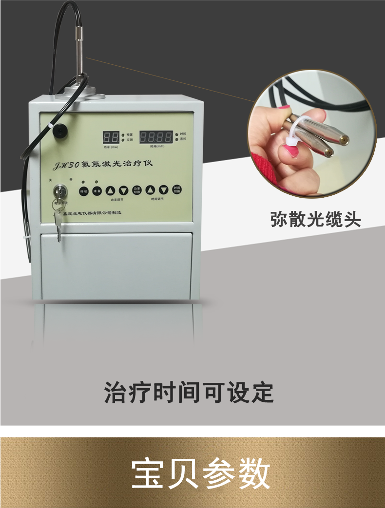 上海嘉光  JH30型 氦氖激光治療儀 (40mW) 