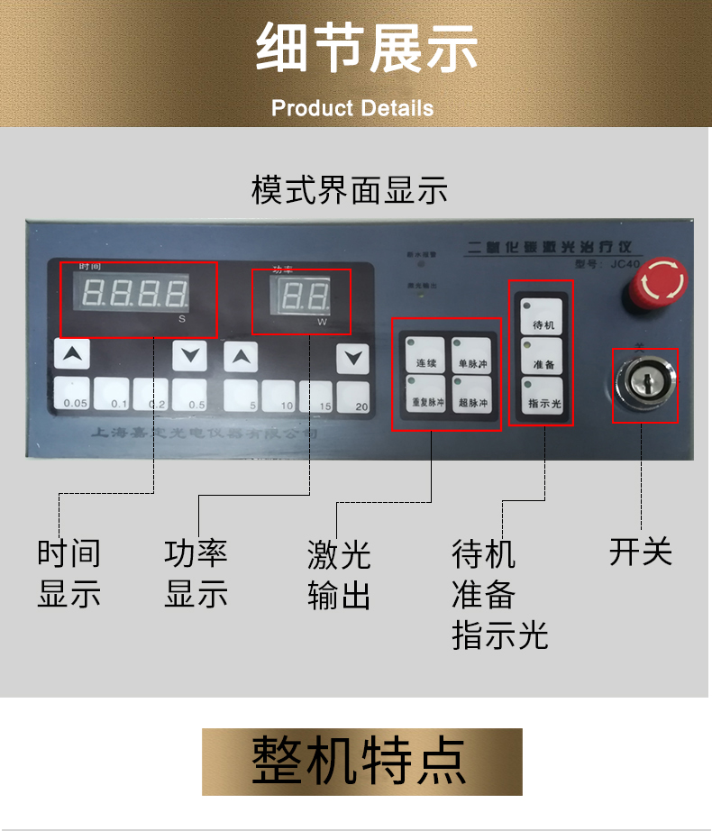 上海嘉光 JC40激光治疗仪 CO2激光治疗仪  