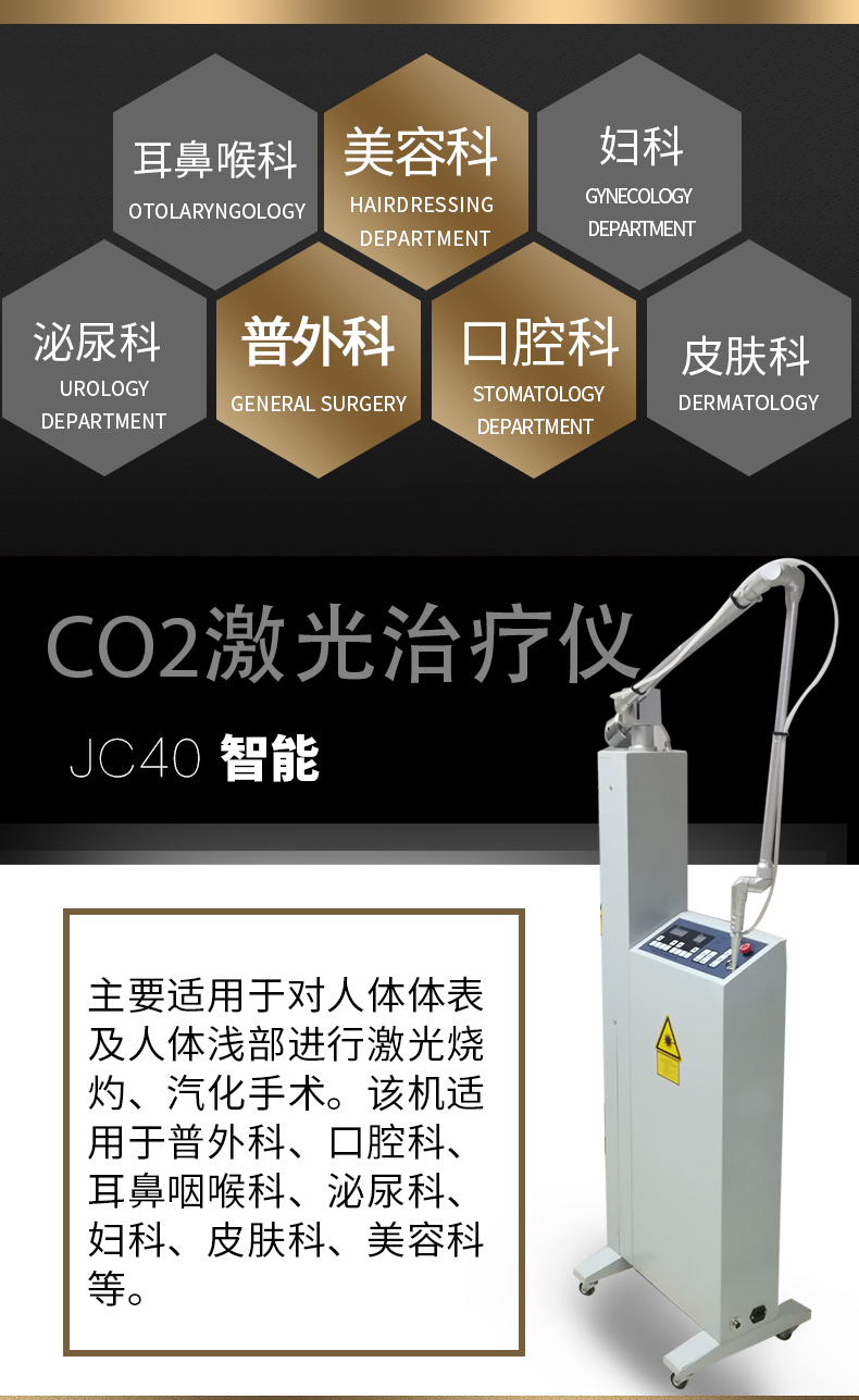 上海嘉光 JC40 智能型 CO2激光治疗仪  
