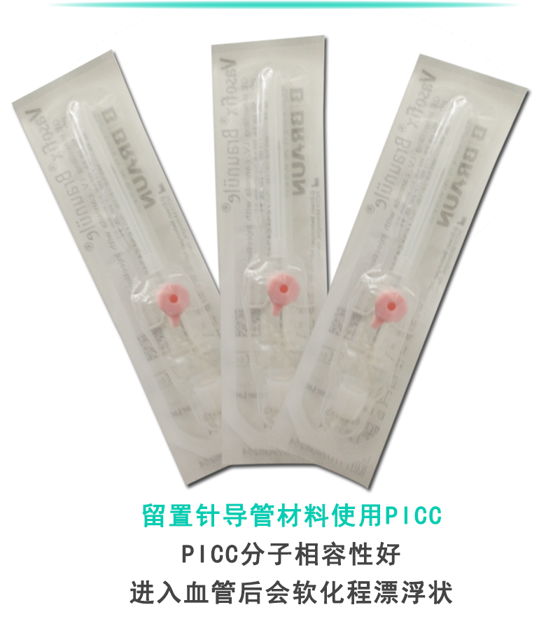 德国贝朗带药壶静脉留置针20G 德国贝朗带药壶静脉留置针20G