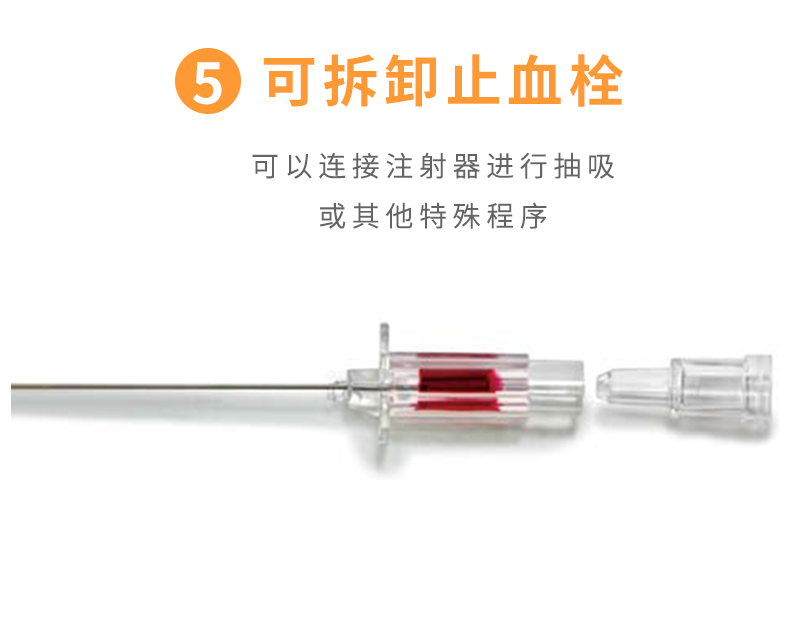 英全康20G动静脉留置针