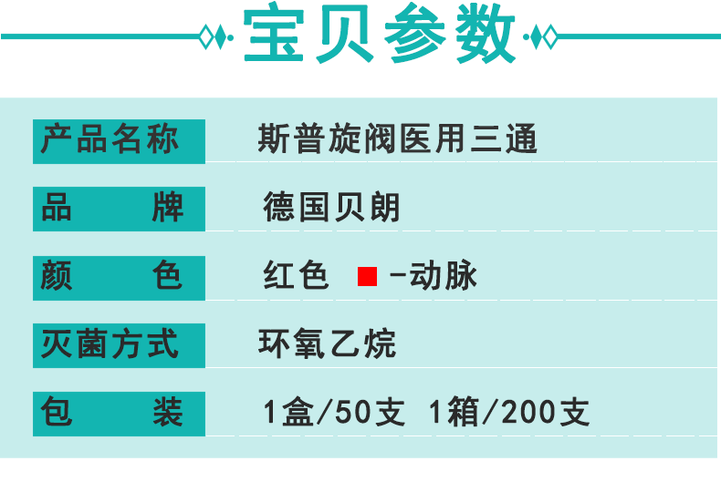 德国贝朗医用三通  DISCOFIX 贝朗三通 红色