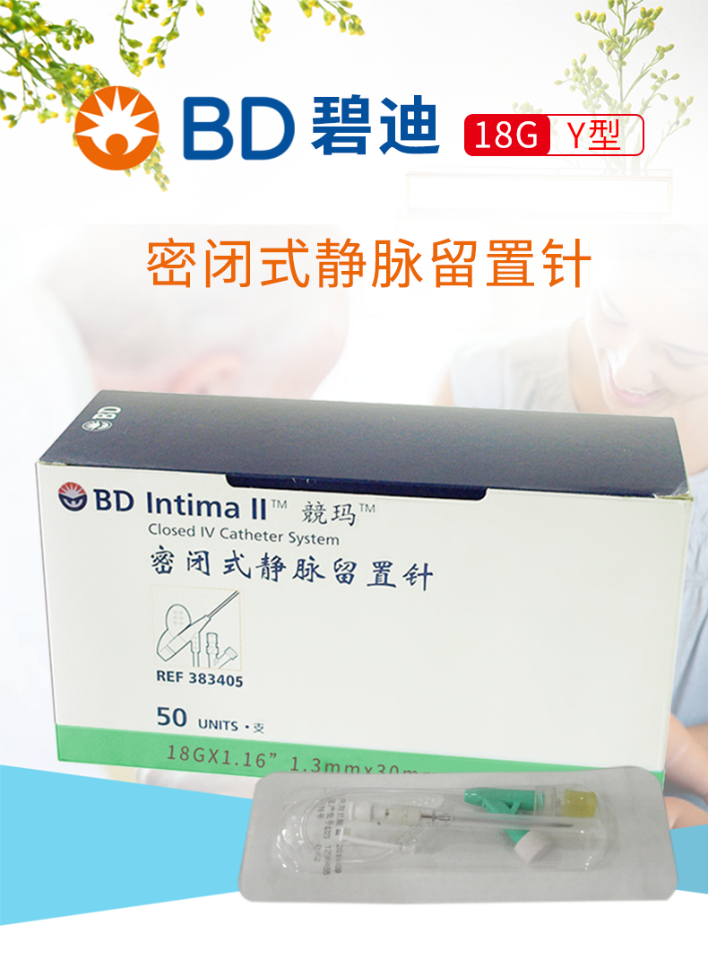 碧迪BD 18G 