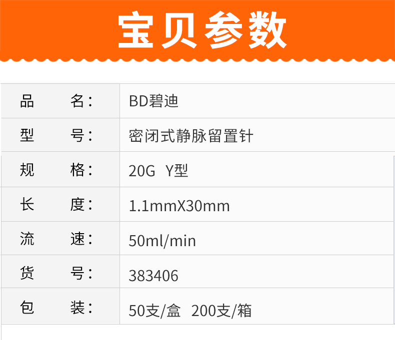 碧迪BD 20G Y型静脉留置针密闭式 碧迪BD 20G Y型静脉留置针密闭式