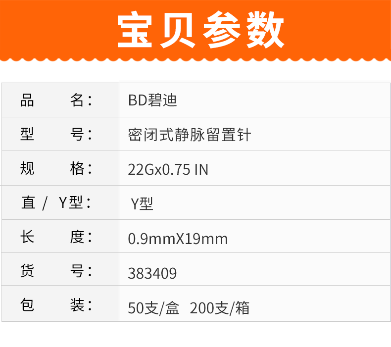 碧迪BD密闭式静脉留置针(22G Y型) 碧迪BD密闭式静脉留置针(22G Y型)