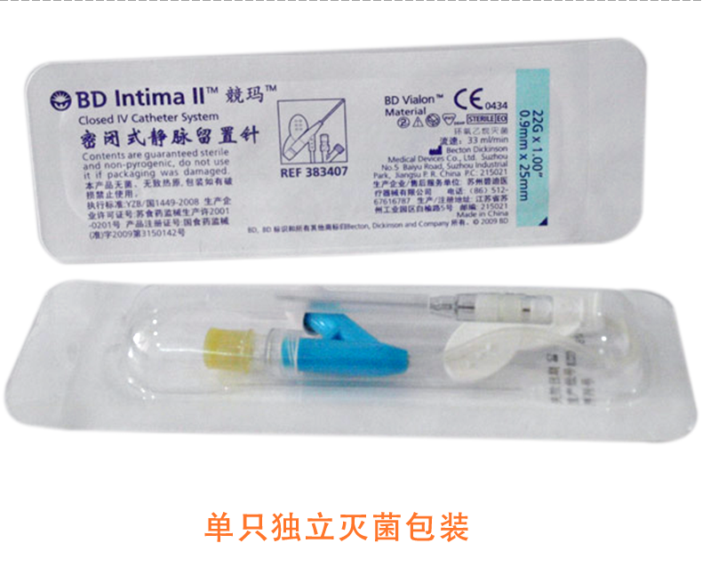 碧迪BD 22G Y型静脉留置针密闭式