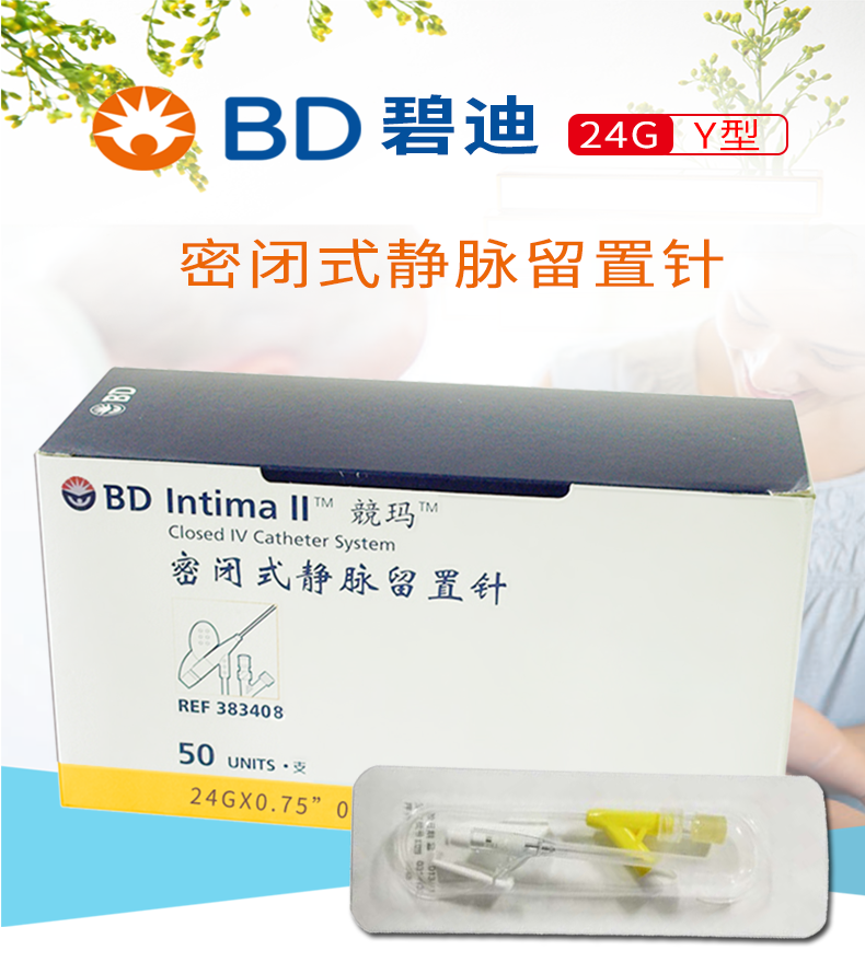 BD 碧迪 24G Y型静脉留置针密闭式 