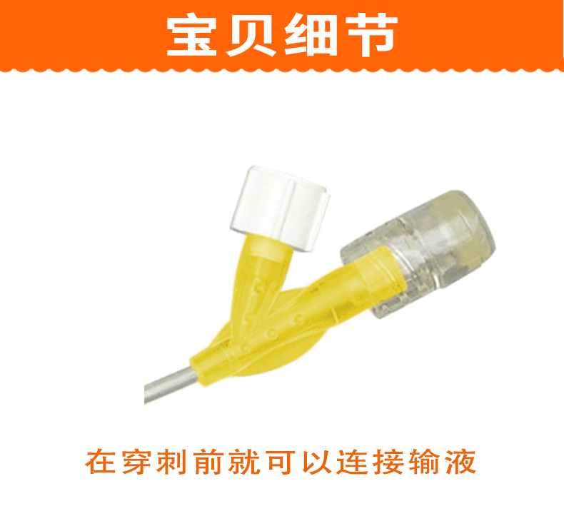 BD 碧迪 24G Y型静脉留置针密闭式 