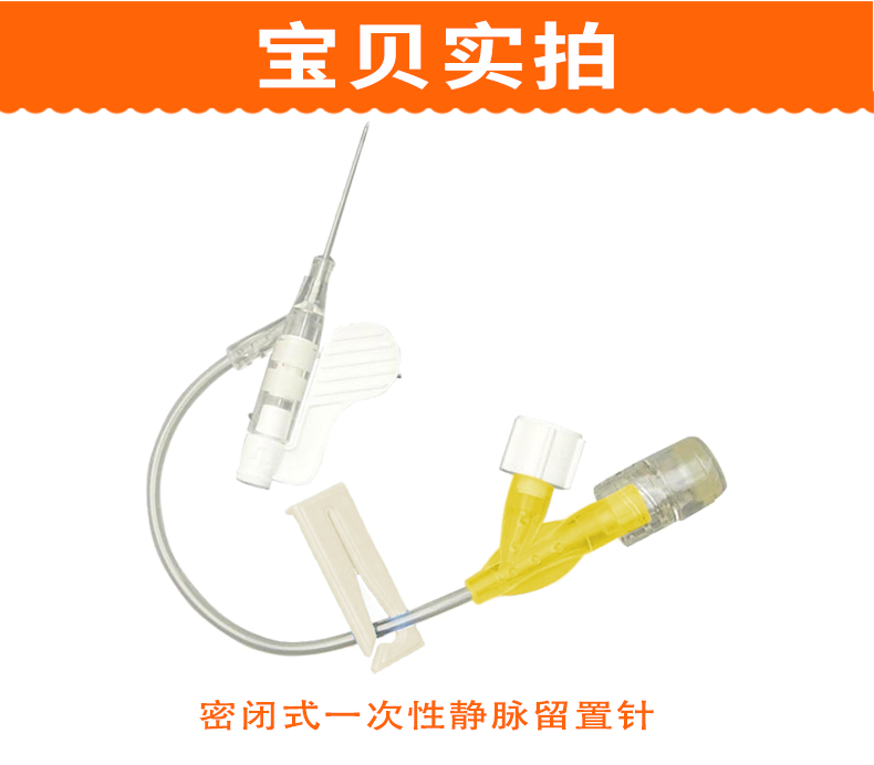 BD 碧迪 24G Y型静脉留置针密闭式 