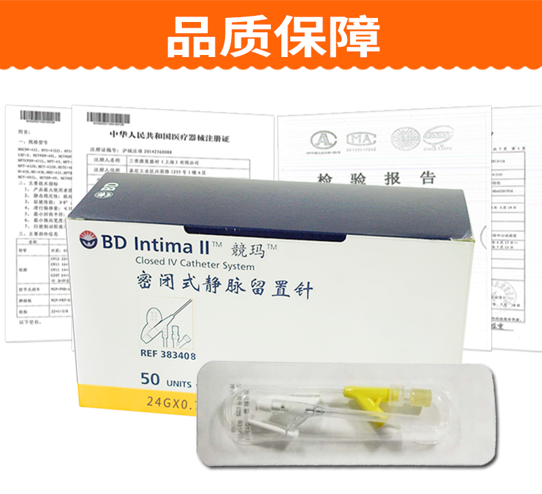 BD 碧迪 24G Y型静脉留置针密闭式 
