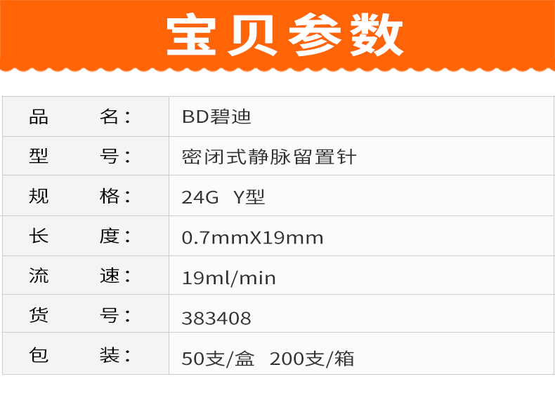 BD 碧迪 24G Y型静脉留置针密闭式 