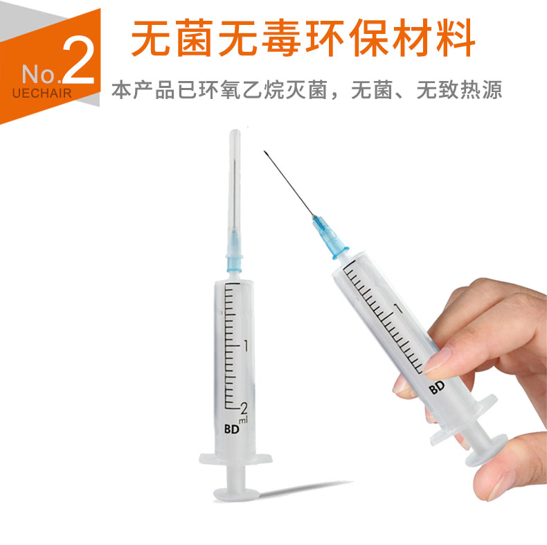碧迪(BD)一次性使用无菌2ML注射器(带针) 碧迪(BD)一次性使用无菌2ML注射器(带针)