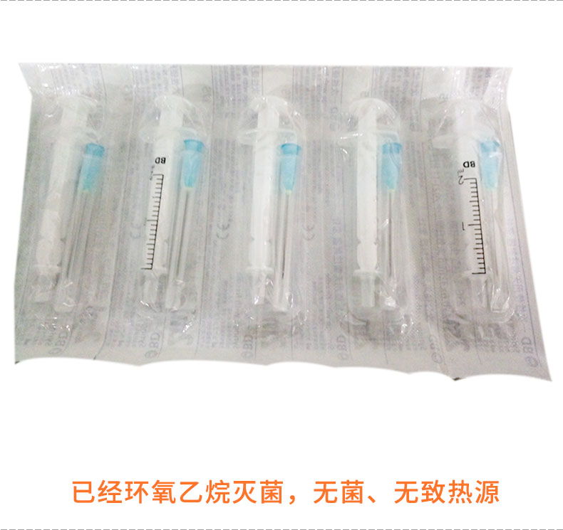 碧迪(BD)一次性使用无菌2ML注射器(带针) 碧迪(BD)一次性使用无菌2ML注射器(带针)