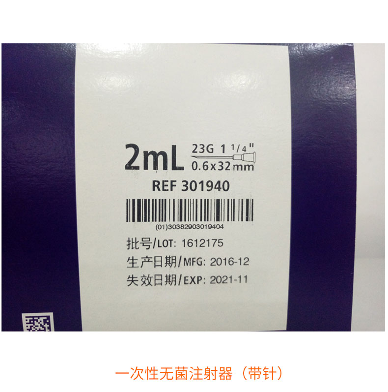 碧迪(BD)一次性使用无菌2ML注射器(带针) 碧迪(BD)一次性使用无菌2ML注射器(带针)