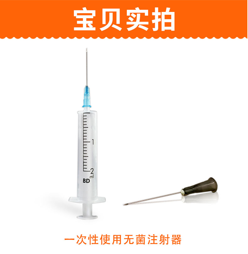 碧迪(BD)一次性使用无菌2ML注射器(带针) 碧迪(BD)一次性使用无菌2ML注射器(带针)