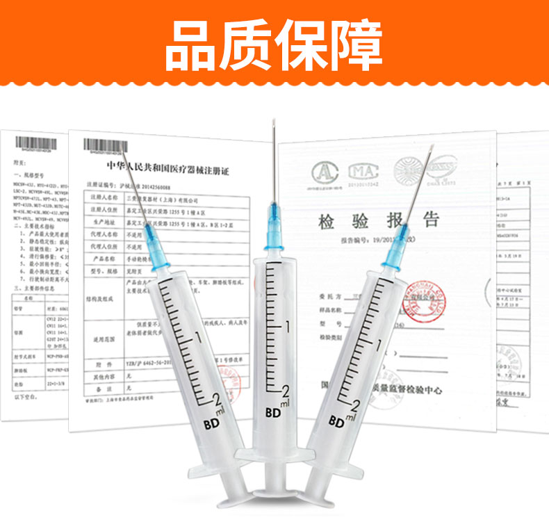 碧迪（BD）一次性使用无菌2ML注射器（带针） 