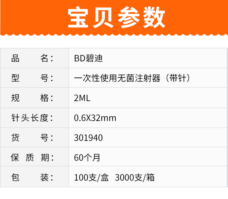 碧迪（BD）一次性使用无菌2ML注射器（带针） 