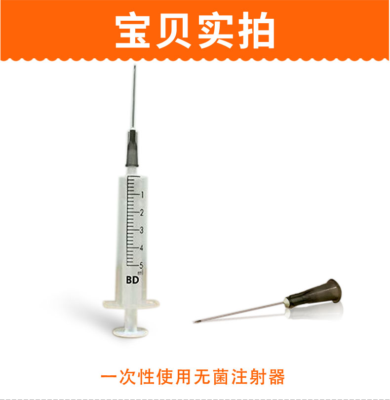 碧迪（BD）一次性使用無菌注射器 5ml（帶針）